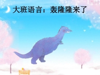 015语言：轰隆隆来了