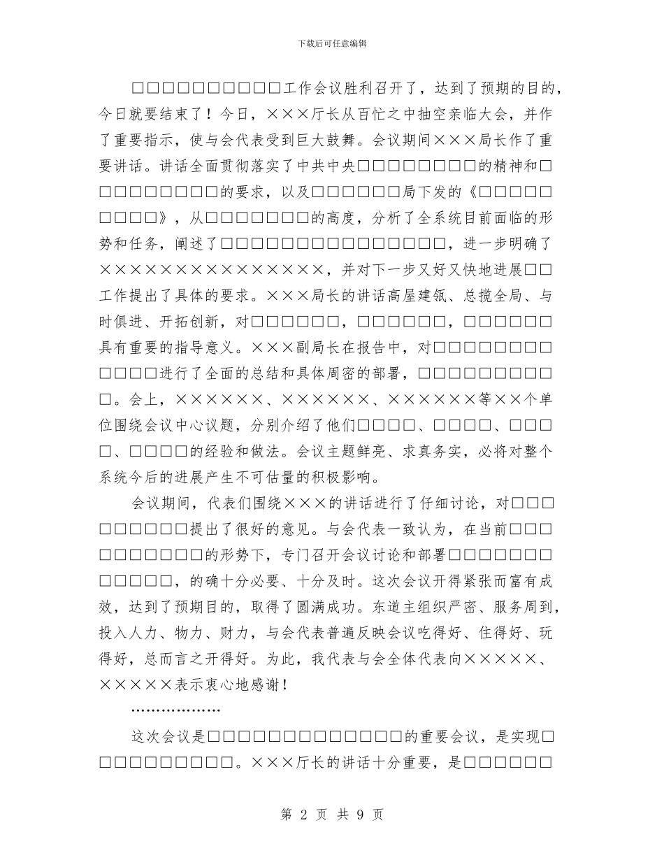 会议总结的写法与会议接待工作总结范文汇编_第2页