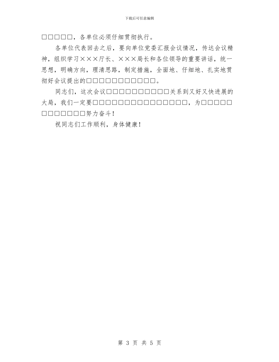 会议总结的写法与会议服务员工作总结汇编_第3页