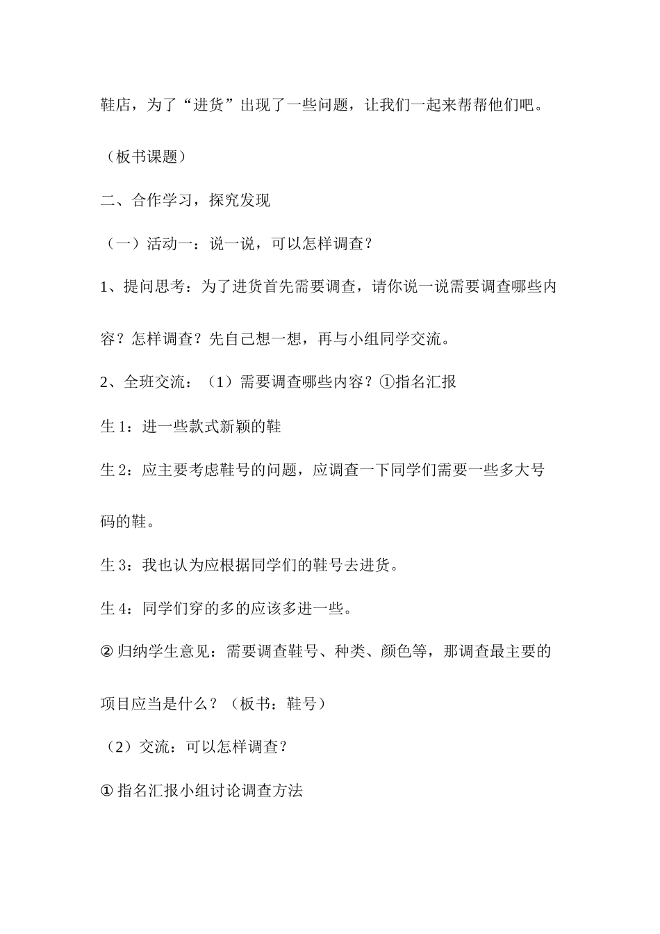 小学数学北师大2011课标版三年级小小的鞋店_第2页