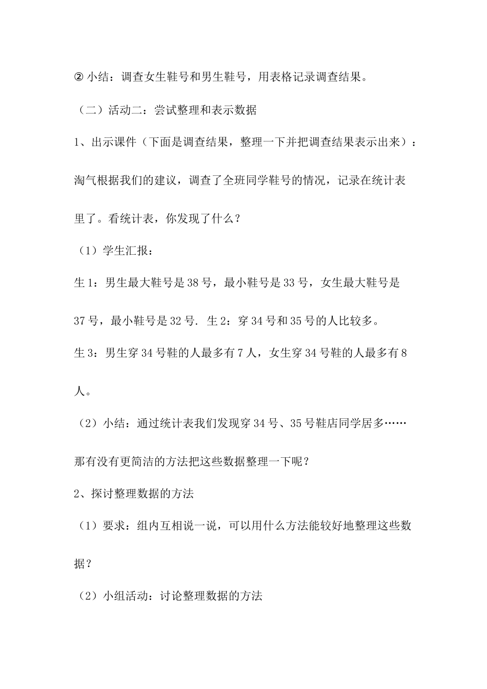 小学数学北师大2011课标版三年级小小的鞋店_第3页