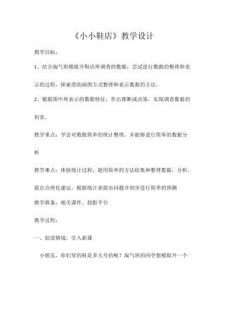 小学数学北师大2011课标版三年级小小的鞋店