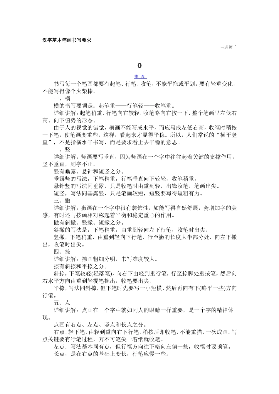 汉字基本笔画书写要求_第1页