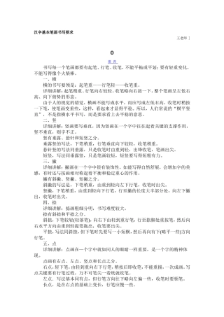 汉字基本笔画书写要求