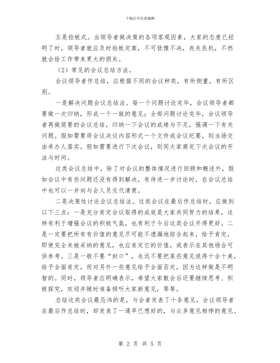 会议总结的语言技巧与会议服务员工作总结汇编_第2页