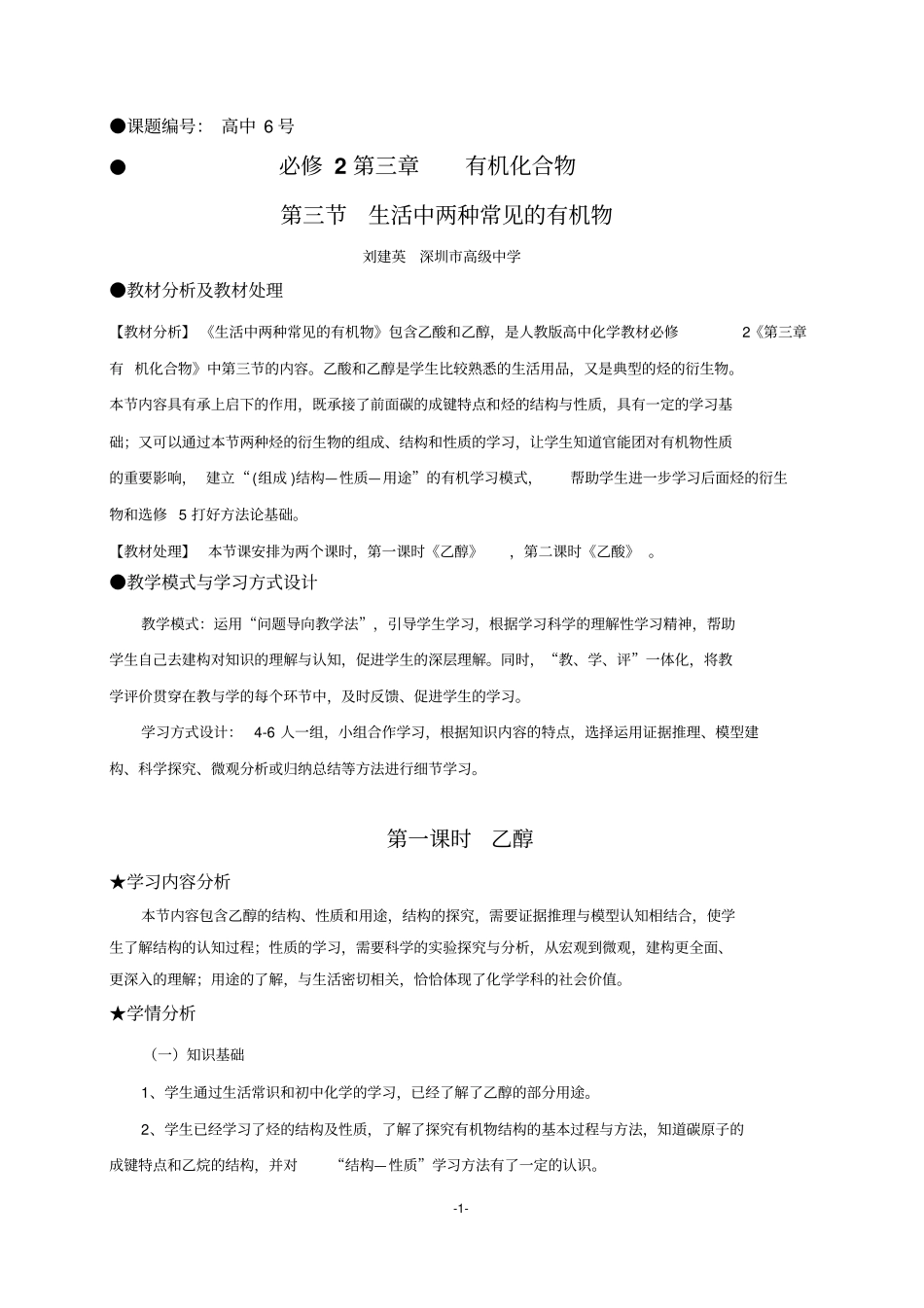 乙醇案例分析解读_第1页