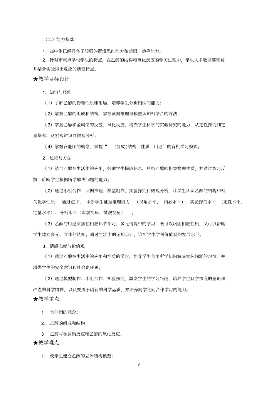 乙醇案例分析解读_第2页