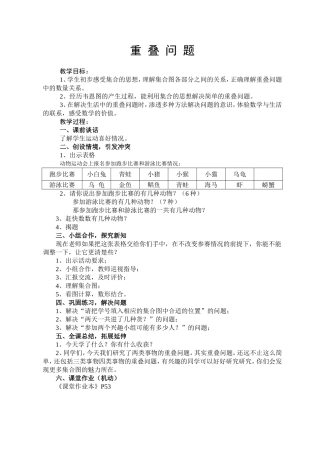 重-叠-问-题jiaoan