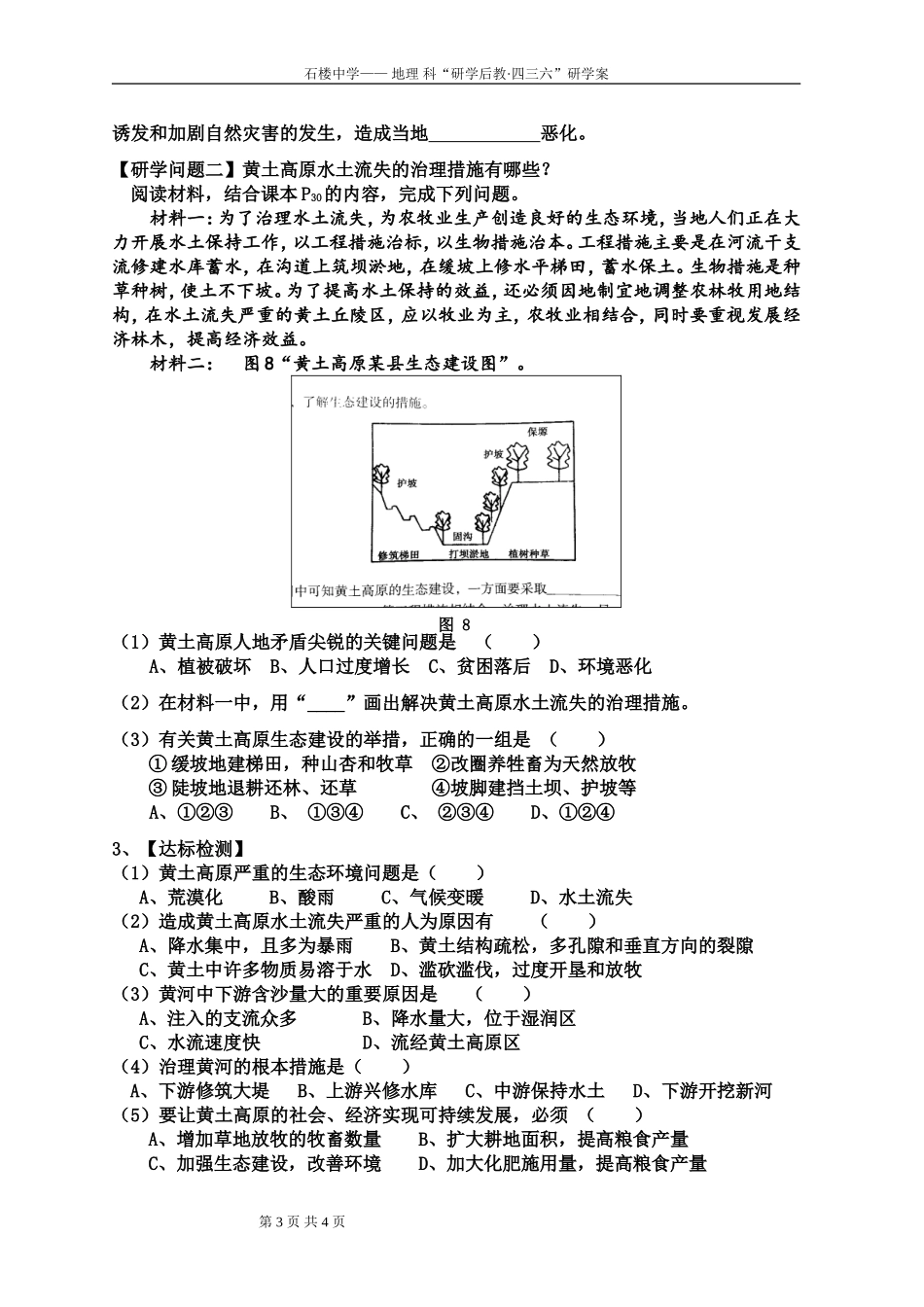 第一节黄土深厚千沟万壑的地形区——黄土高原_第3页