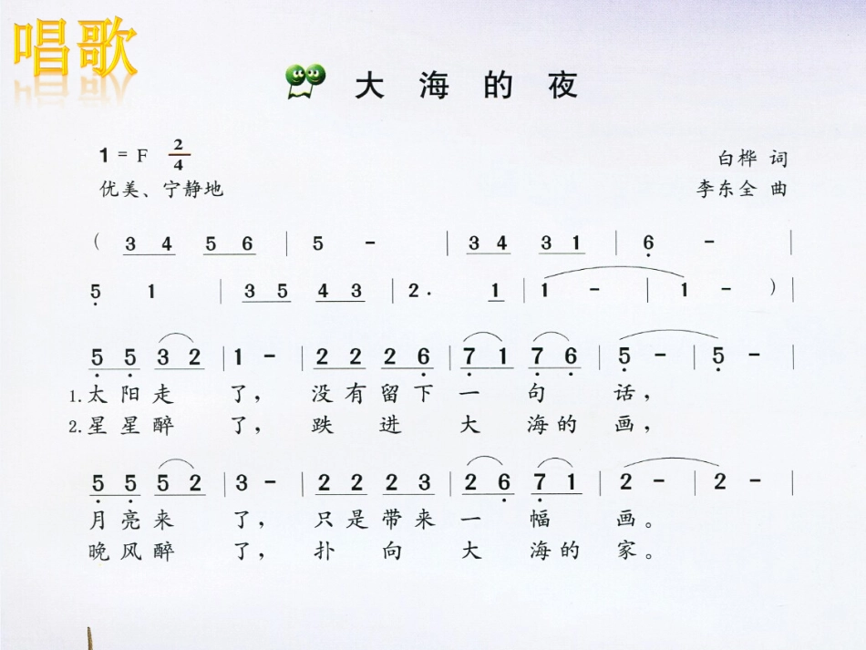 《大海的夜》课件_第2页