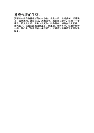 (部编)初中语文人教2011课标版七年级下册贾平凹的生平