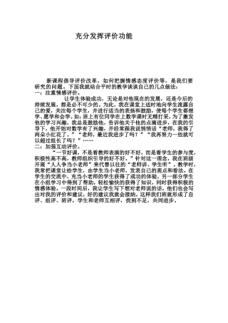 新课程倡导评价改革