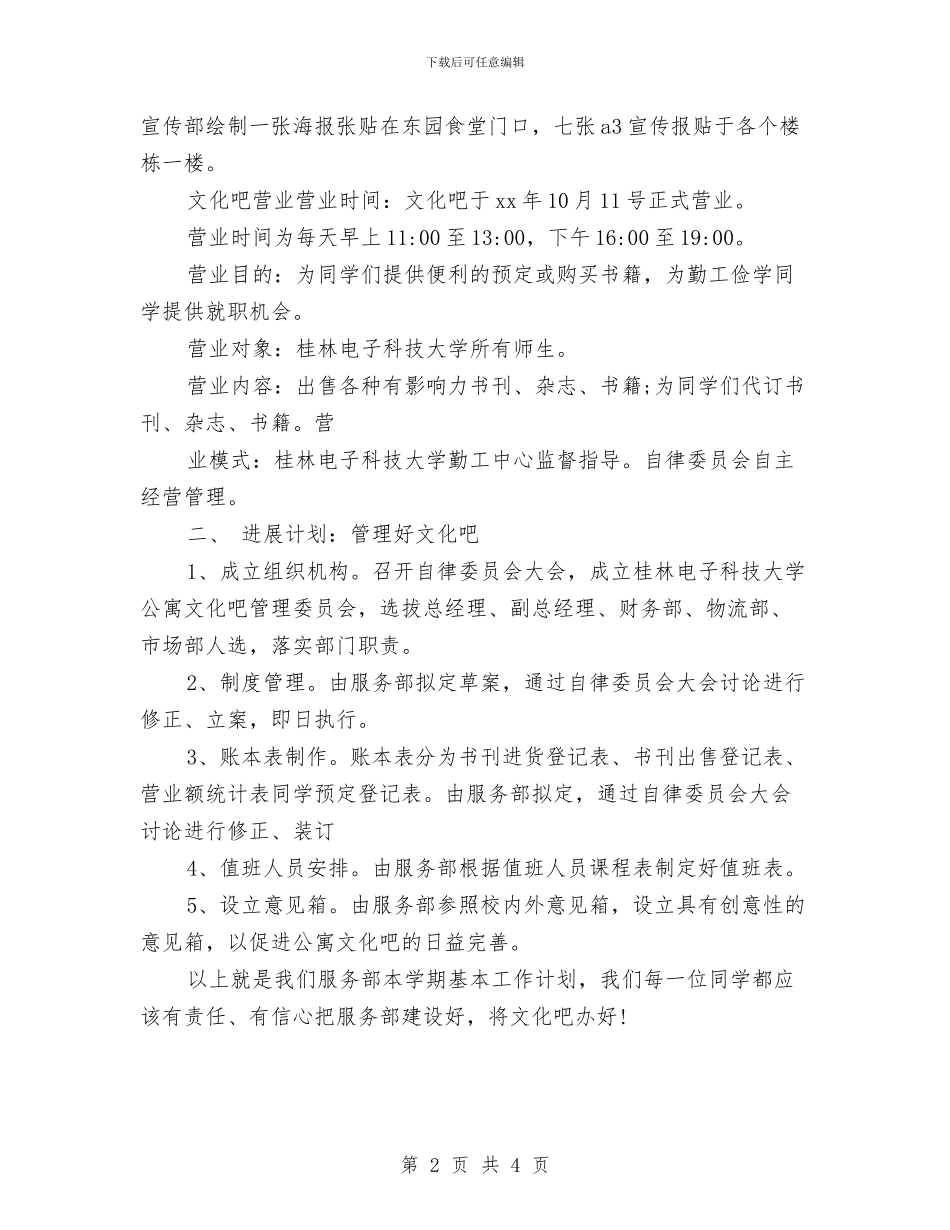 会议服务员工作计划与会议营销的工作计划汇编_第2页