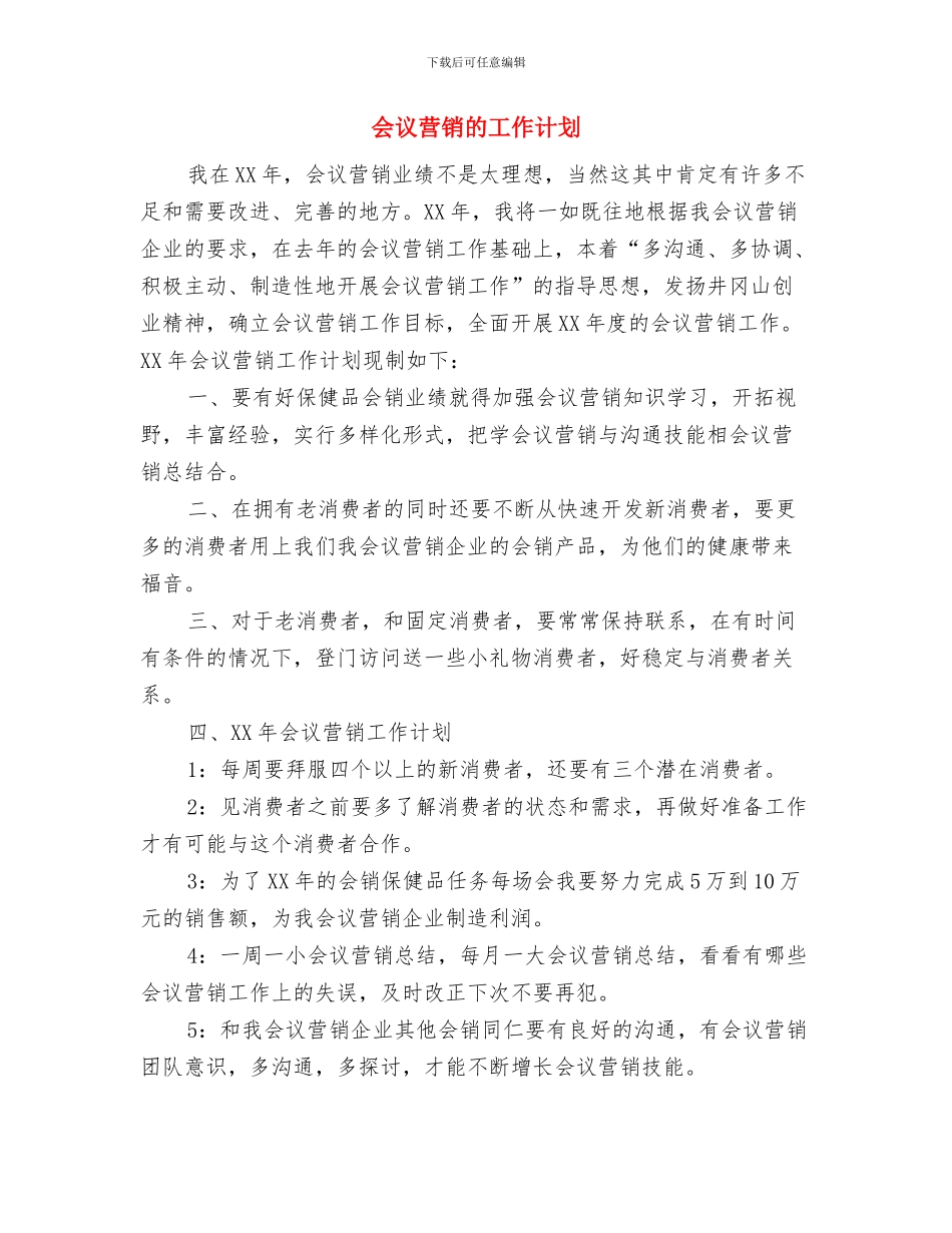 会议服务员工作计划与会议营销的工作计划汇编_第3页