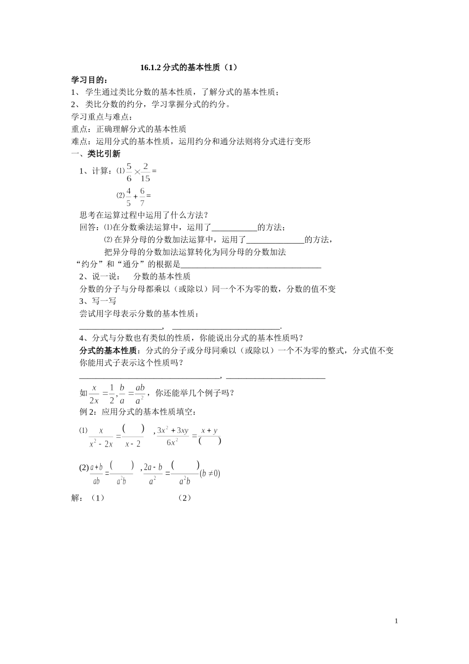 1612分式的基本性质(1)(2)_第1页