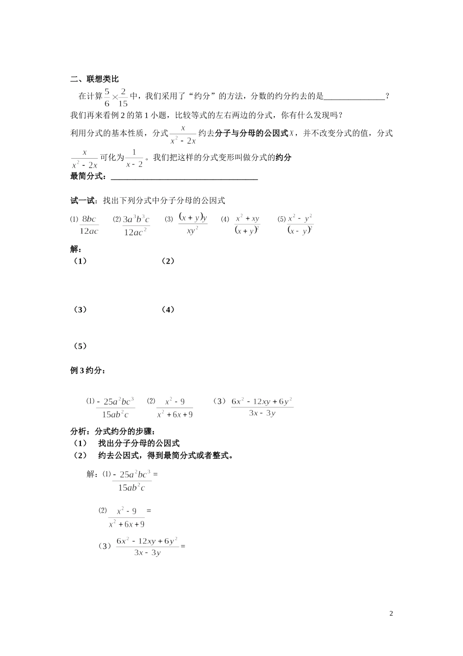 1612分式的基本性质(1)(2)_第2页
