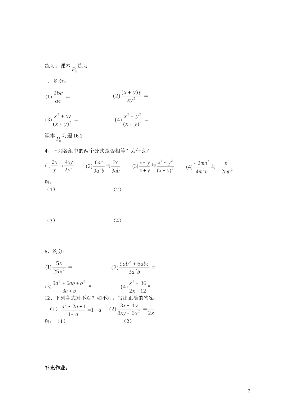 1612分式的基本性质(1)(2)_第3页