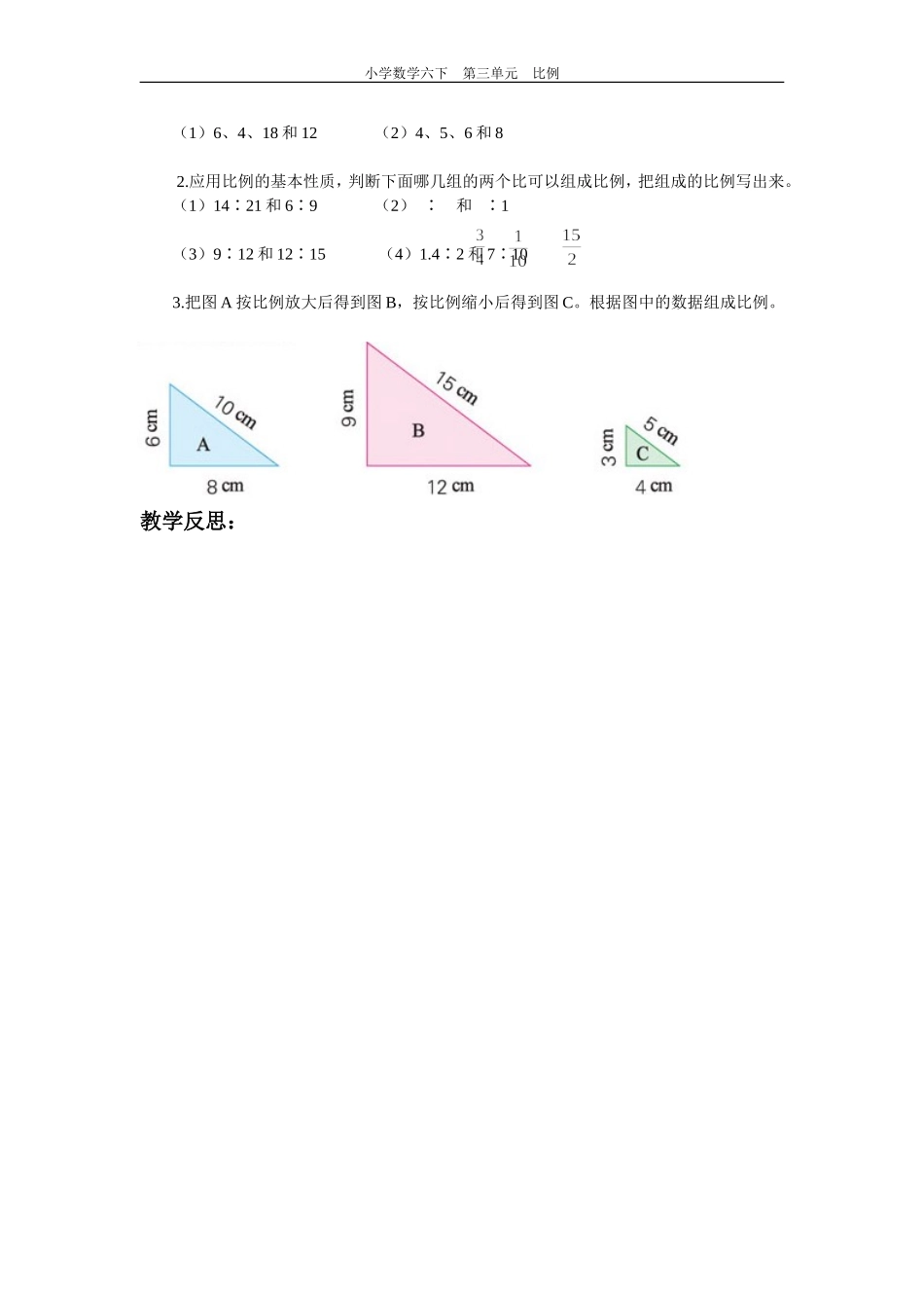 比例第三课时导学案_第2页