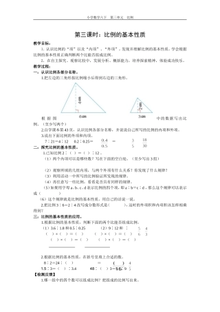 比例第三课时导学案