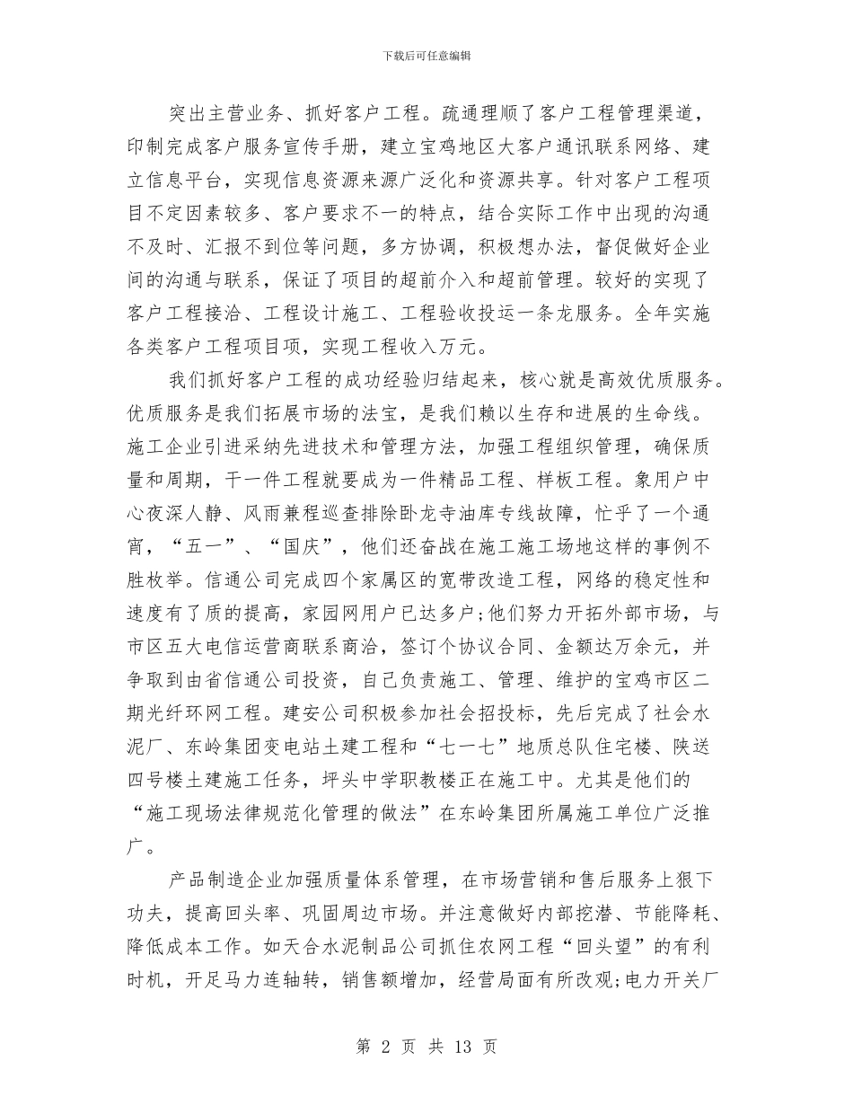 会议服务员年终总结(2)与会长在敬老大会讲话汇编_第2页