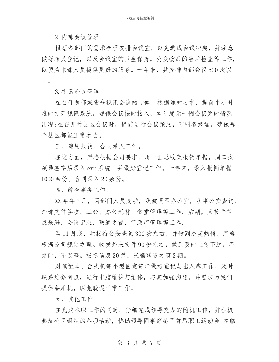 会议服务员年终总结与会长在敬老大会讲话汇编_第3页