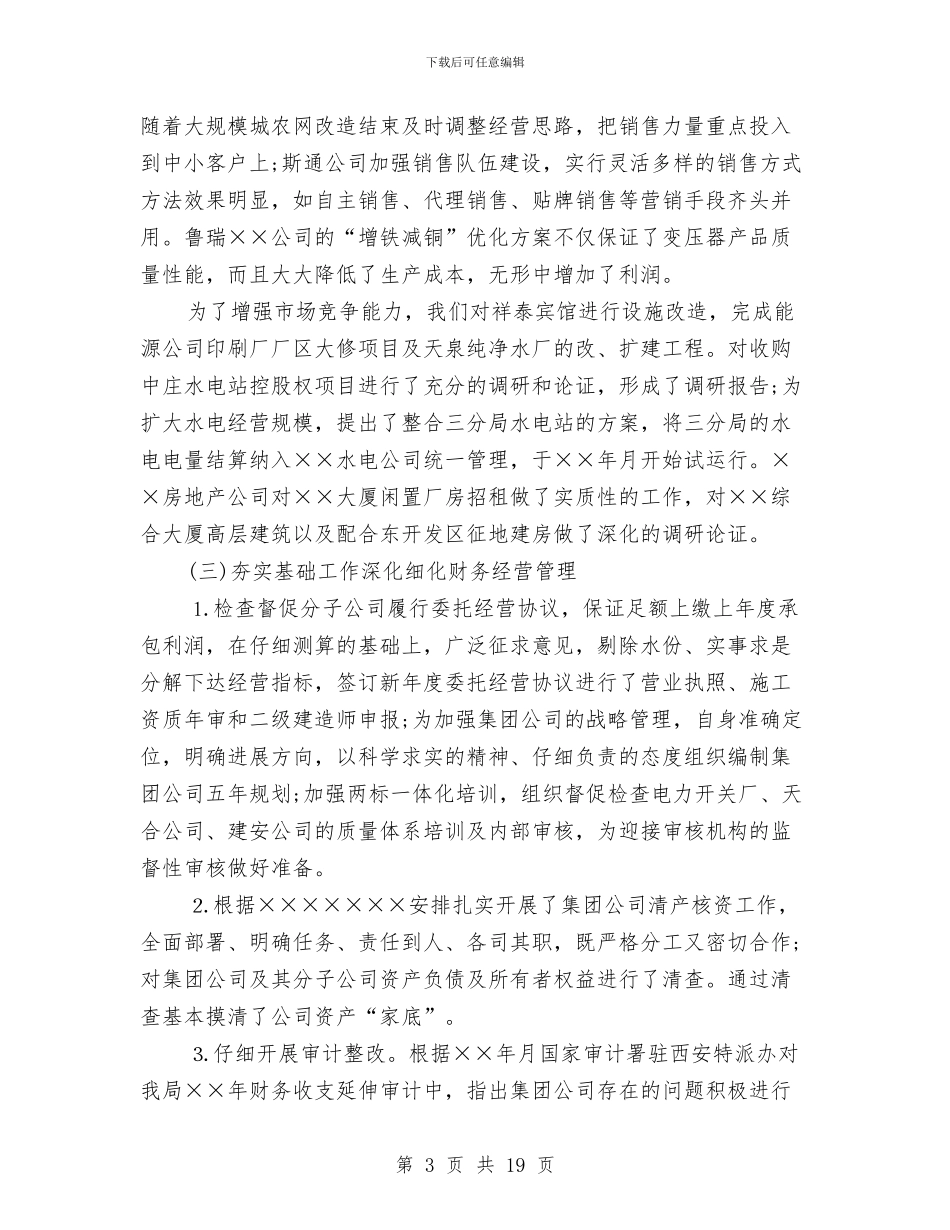 会议服务员年终总结与会议销售工作总结汇编_第3页