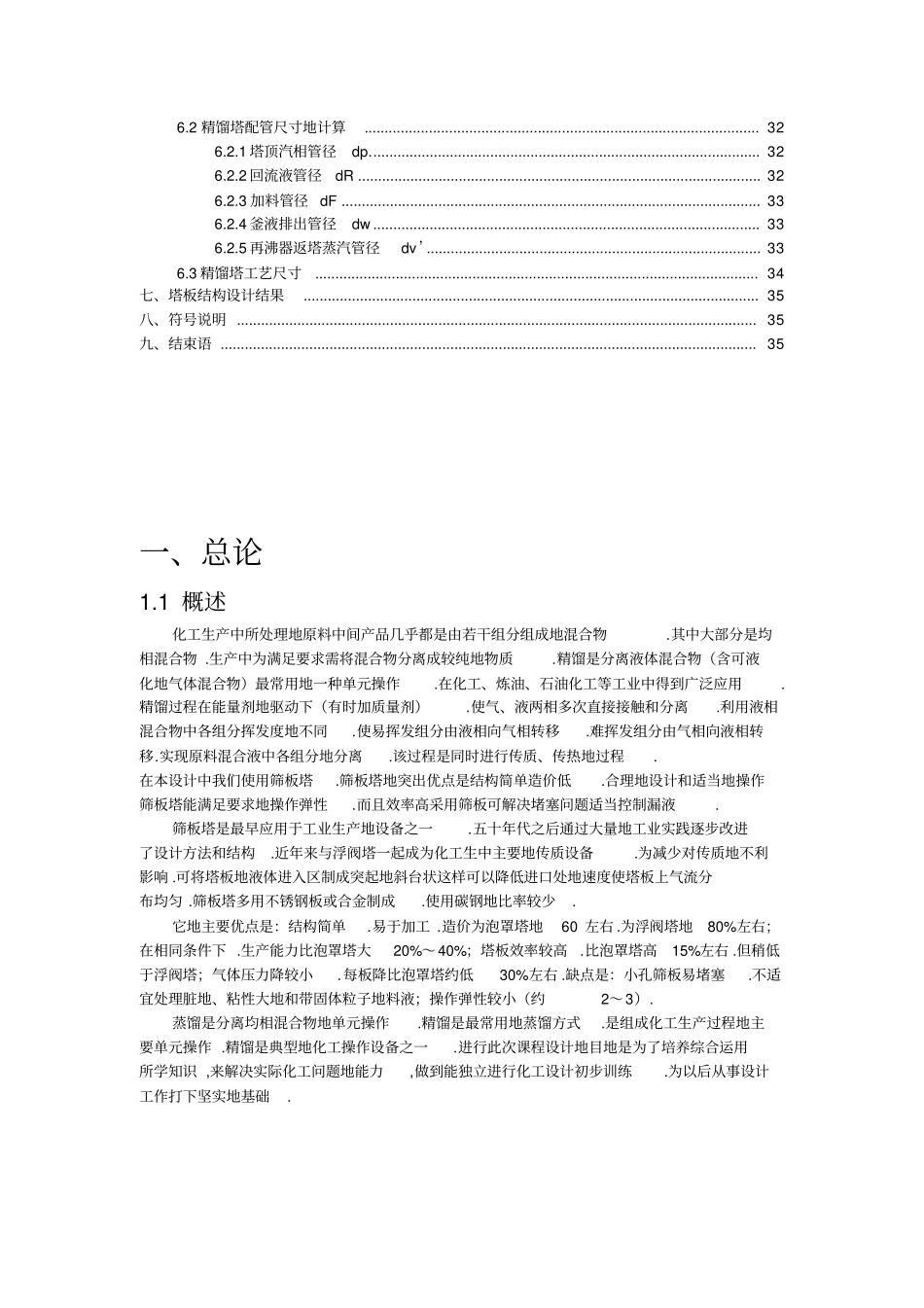 乙醇水筛板精馏塔设计化工原理课程设计_第3页