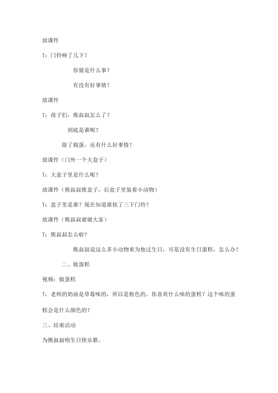 熊叔叔的生日派对_第2页