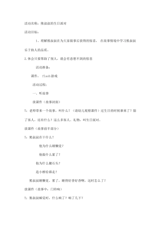 熊叔叔的生日派对