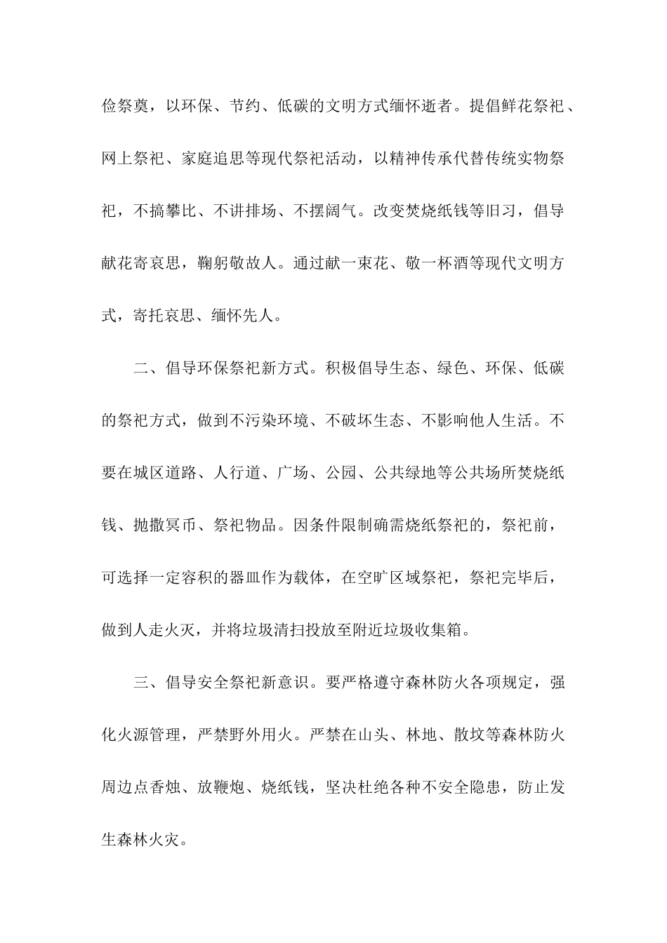中元节文明祭祀倡议书_第2页