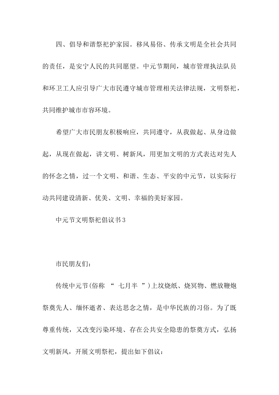 中元节文明祭祀倡议书_第3页