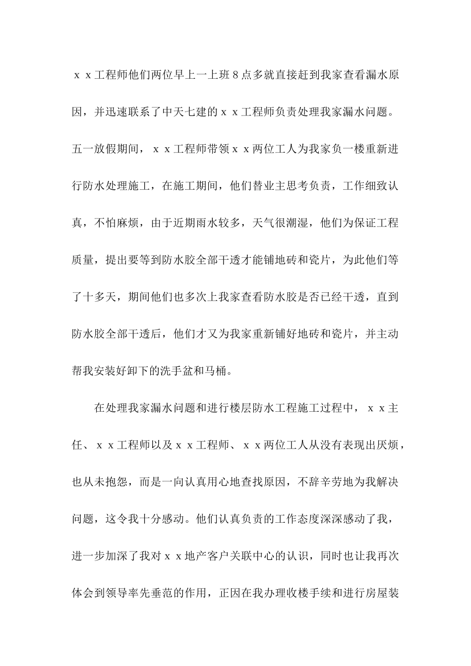 员工工作表扬信模板汇编十篇_第2页