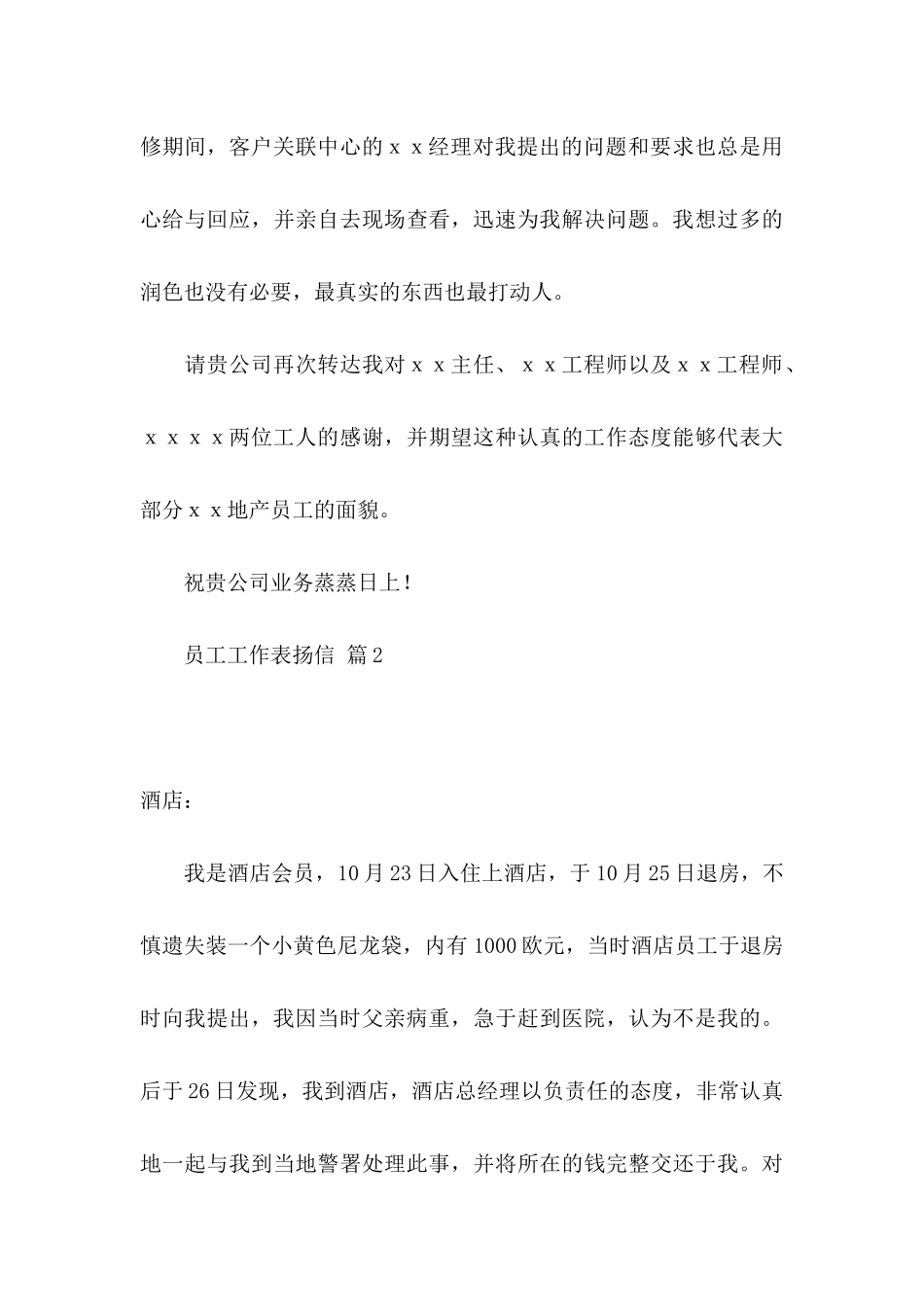 员工工作表扬信模板汇编十篇_第3页