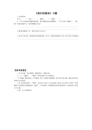 《我们的错误》习题2