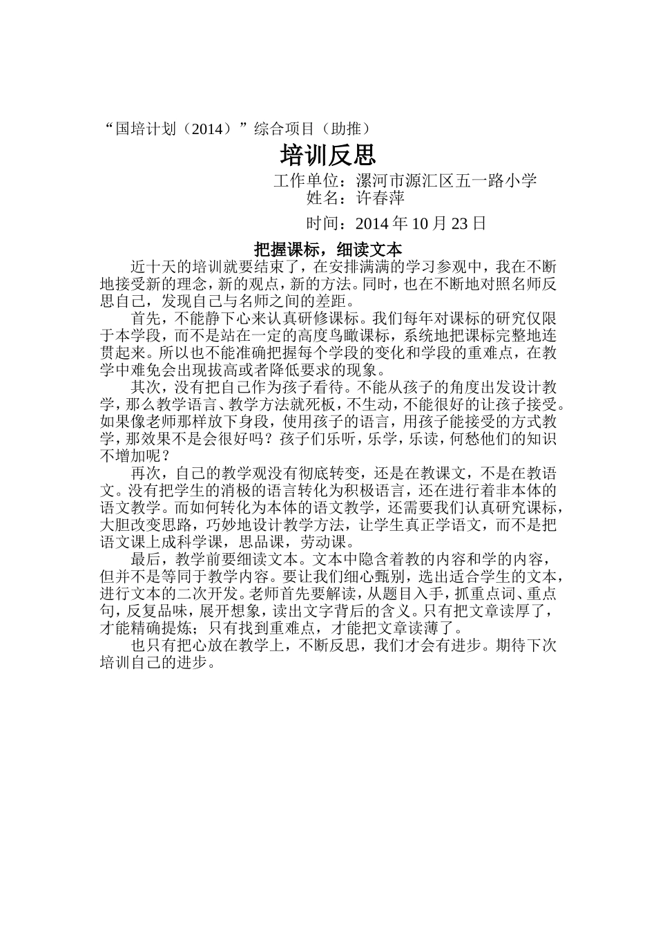 漯河许春萍培训反思培训心得_第2页