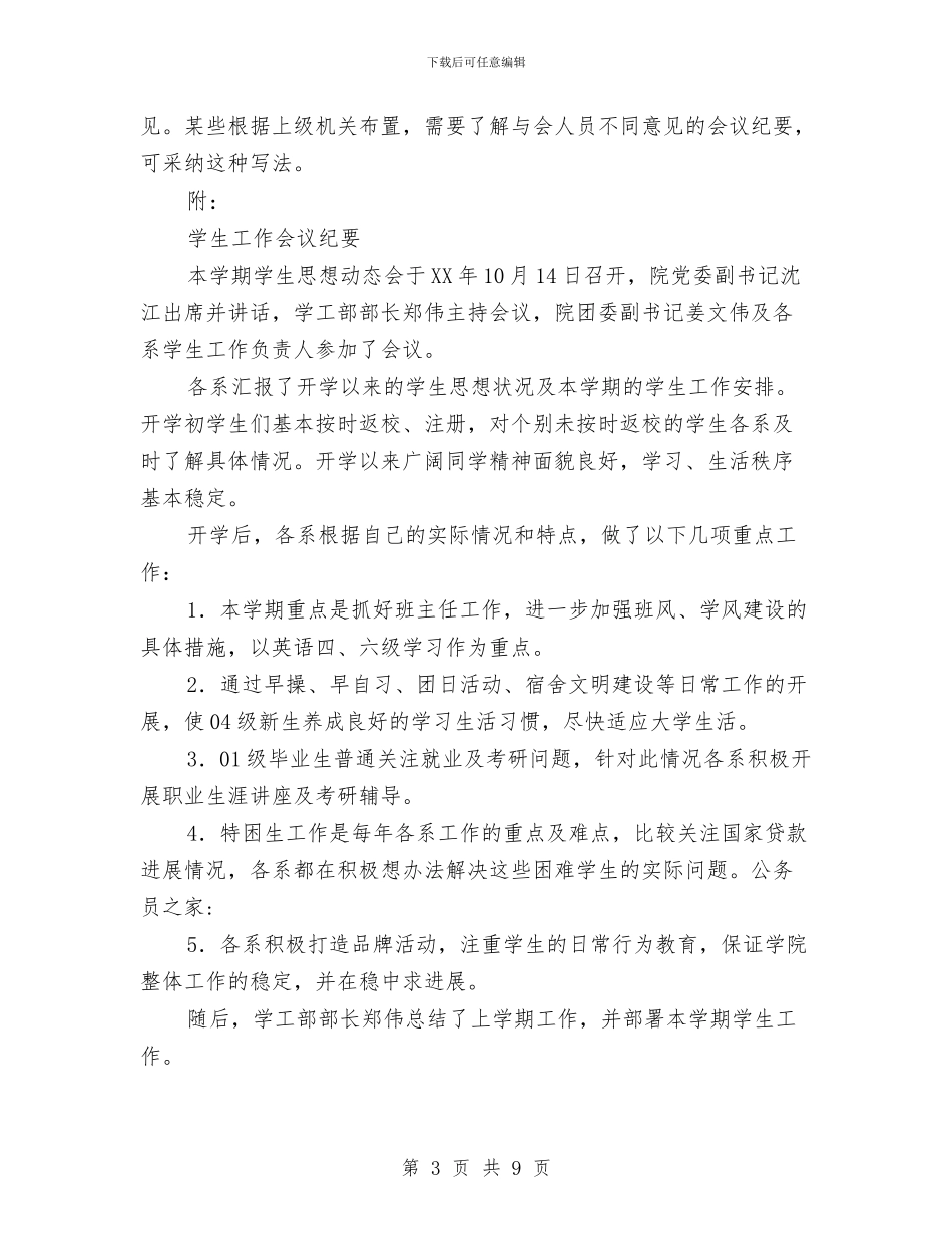 会议纪要写作要点与会议纪要格式范文汇编_第3页