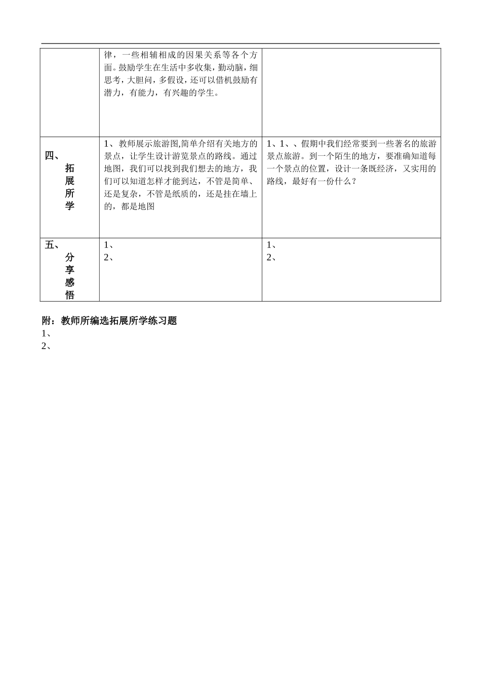七年级地理上册-我们怎样学地理教案-湘教版_第2页