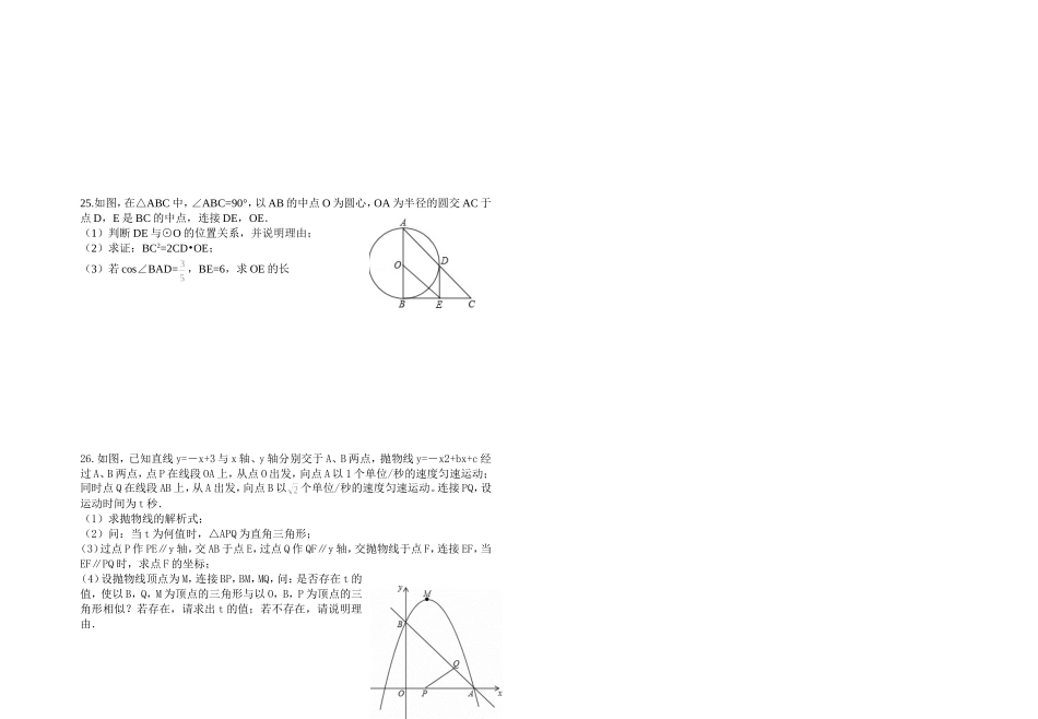九年级数学圆、相似、解直角三角形测试题_第3页