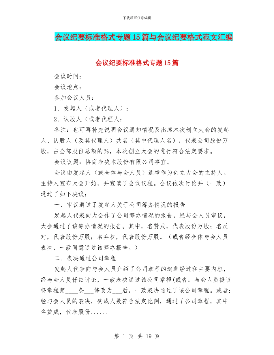 会议纪要标准格式专题15篇与会议纪要格式范文汇编_第1页