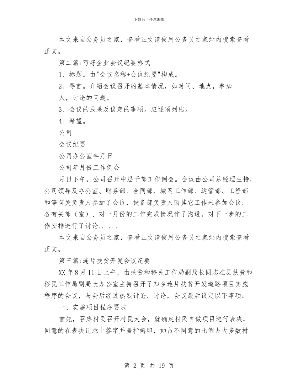 会议纪要标准格式专题15篇与会议纪要格式范文汇编_第2页