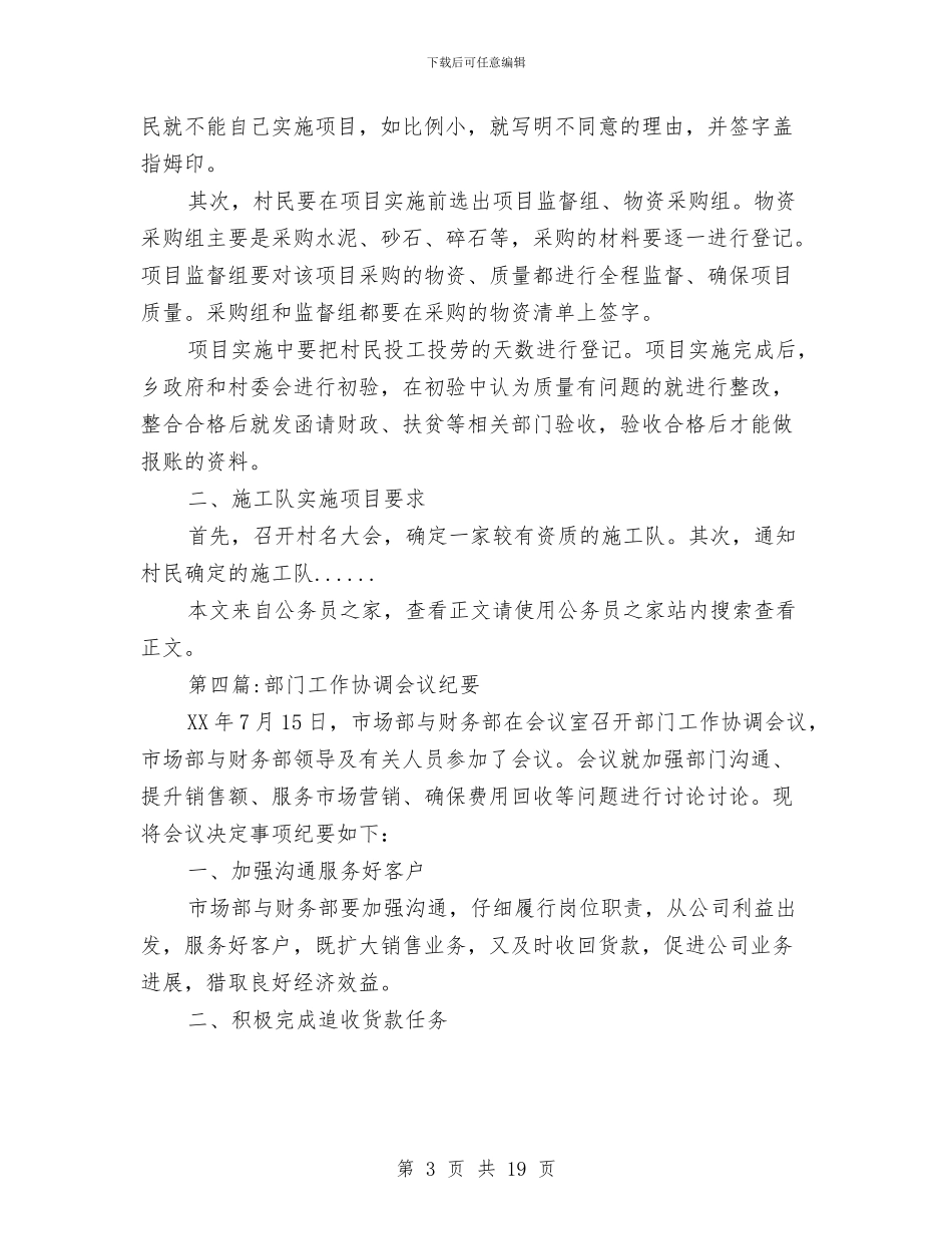 会议纪要标准格式专题15篇与会议纪要格式范文汇编_第3页