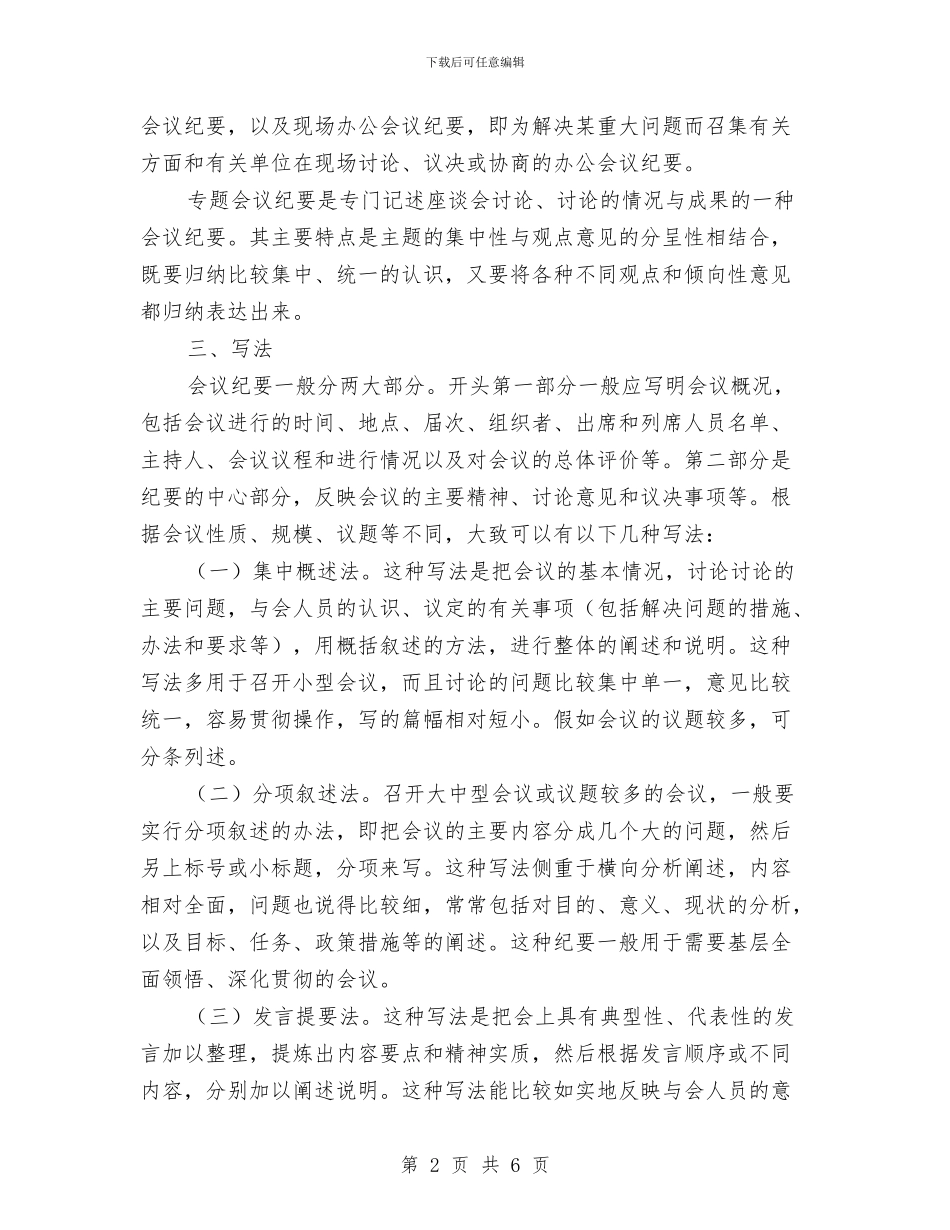 会议纪要写作要点与会议纪要成判案依据汇编_第2页