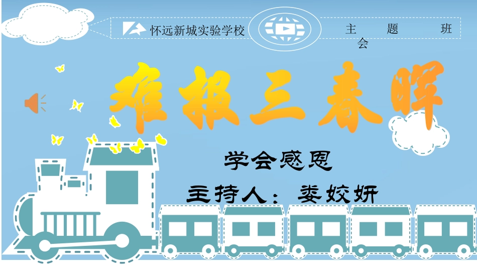 9.毕业年级感恩活动_第1页