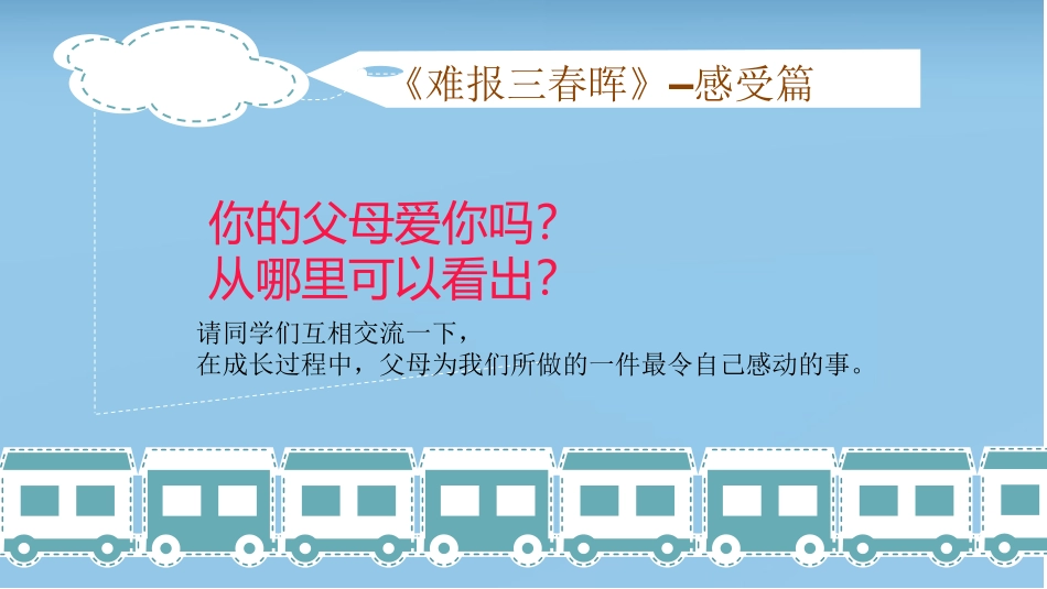 9.毕业年级感恩活动_第2页