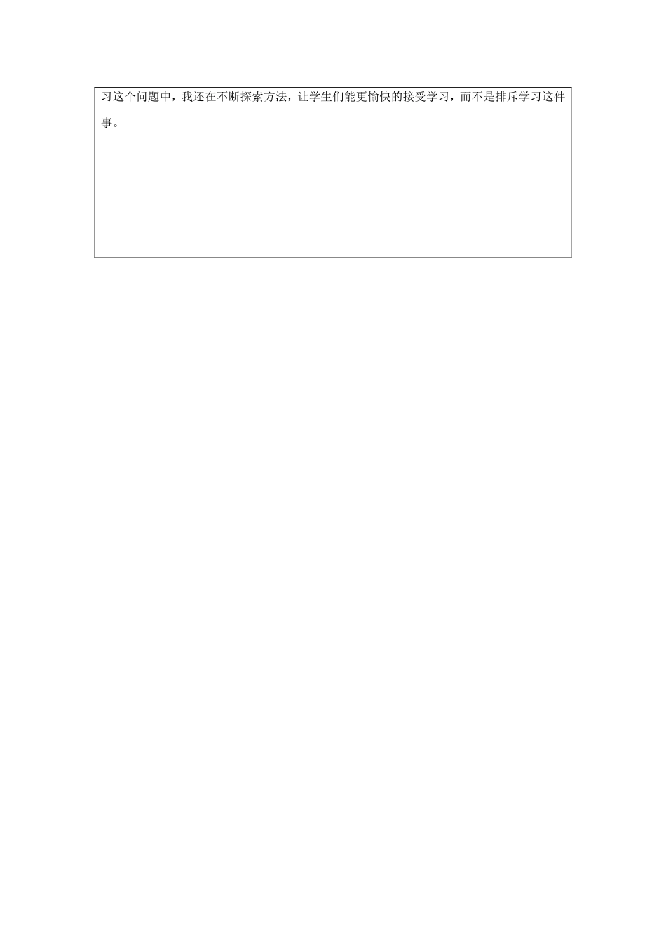 第一步骤所需文档：个人自我诊断SWOT分析表(1)_第2页