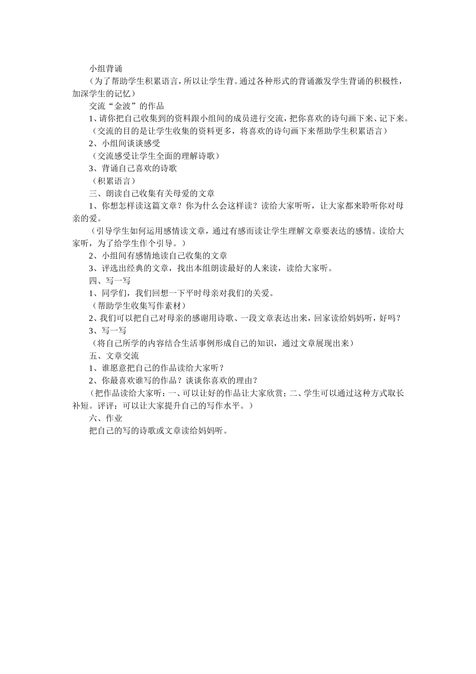 《用目光倾听》教学设计_第2页