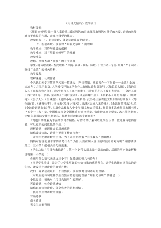 《用目光倾听》教学设计