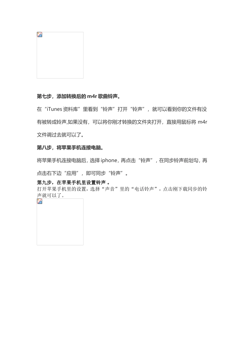 苹果手机音乐铃声制作_第2页