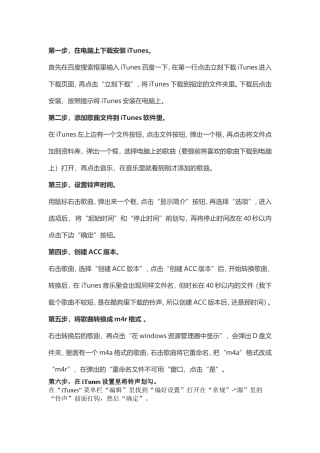 苹果手机音乐铃声制作