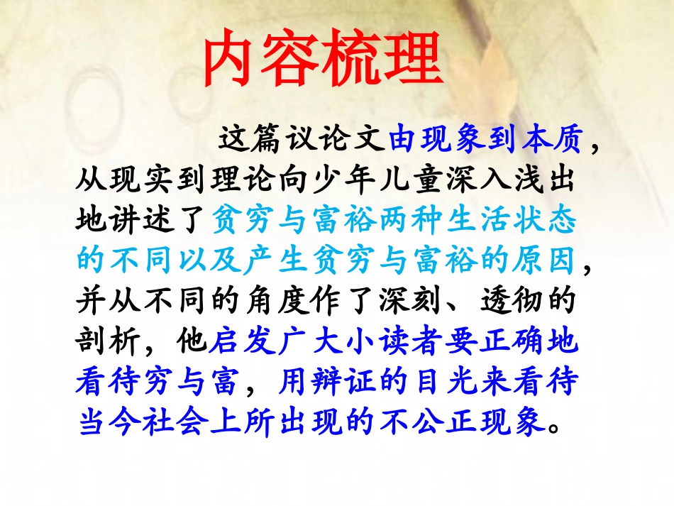 《为什么有贫穷和富裕》内容分析_第2页